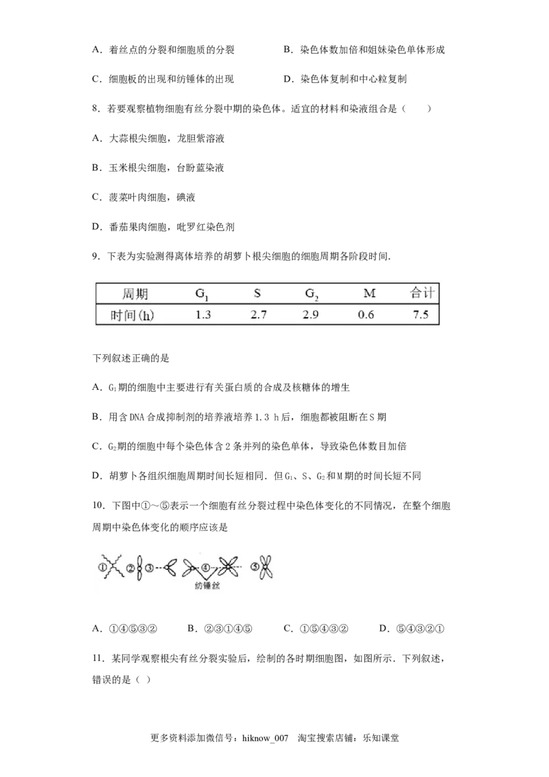 6.1细胞的增殖练习新教材人教版（2019）高中生物必修一_E015高中全科试卷_生物试题_必修1_2.同步练习_4.同步练习（第四套）