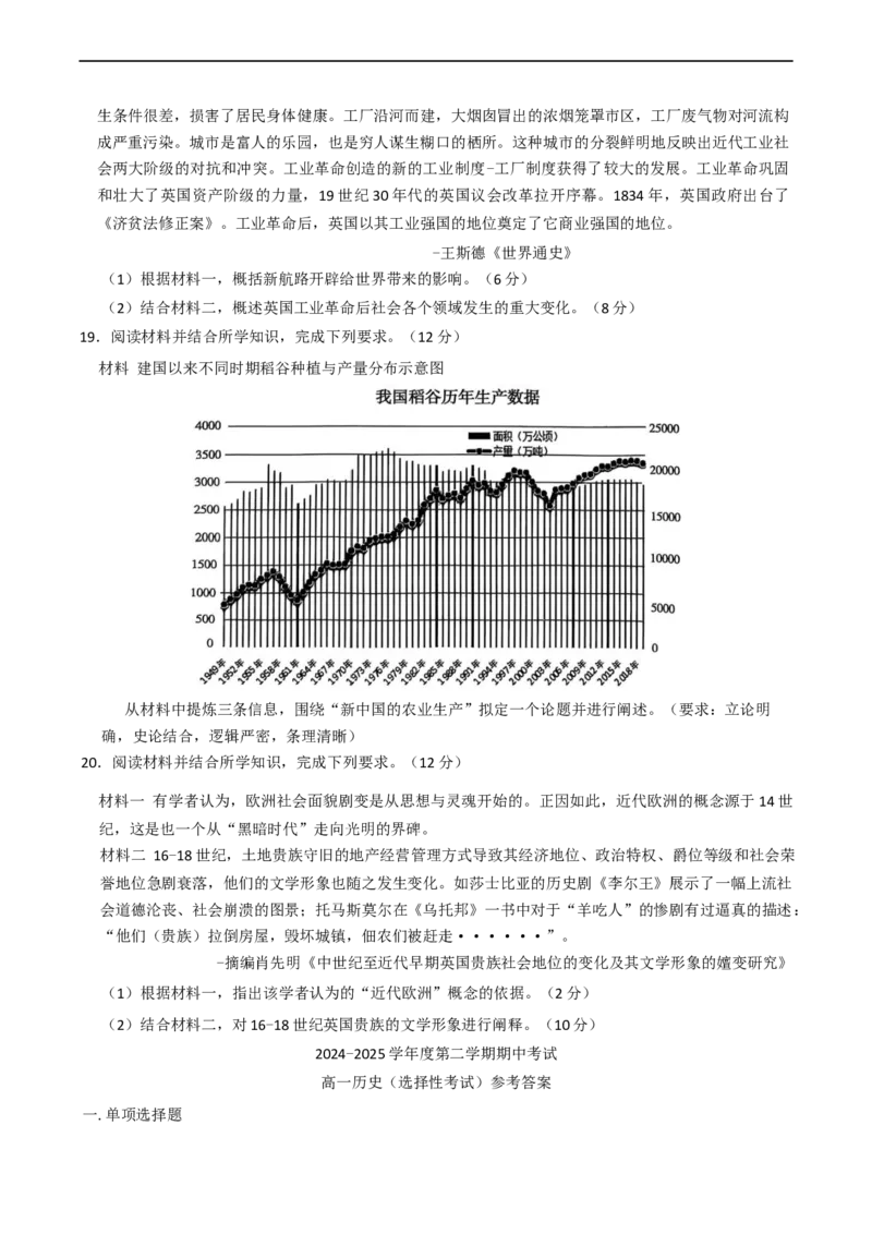 广东省茂名市电白区2024--2025学年高一下学期期中考试历史（选择考）试题(含答案）_2024-2025高一（7-7月题库）_2025年05月试卷_0519广东省茂名市电白区2024-2025学年高一下学期期中考试