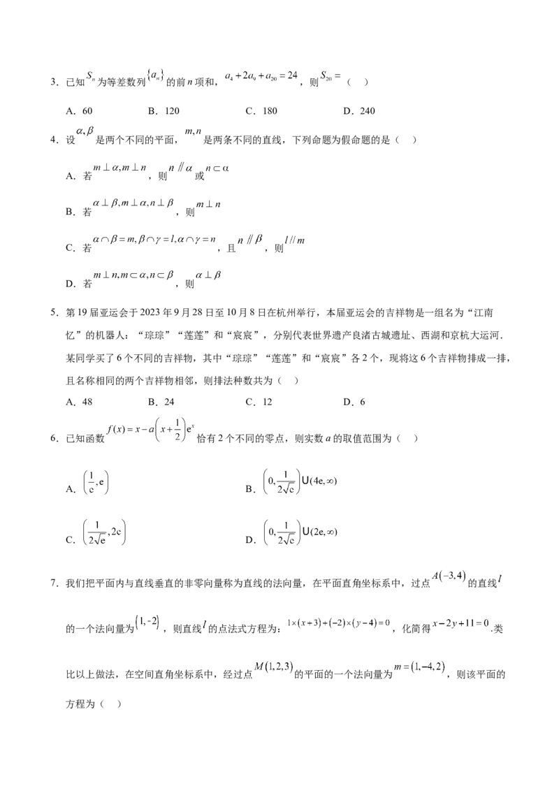 信息必刷卷01（新高考新题型）（考试版）_2024年3月_013月合集_2024年高考考前信息必刷卷三套（新高考新题型）数学_信息必刷卷01-2024年高考数学考前信息必刷卷（新高考新题型专用）