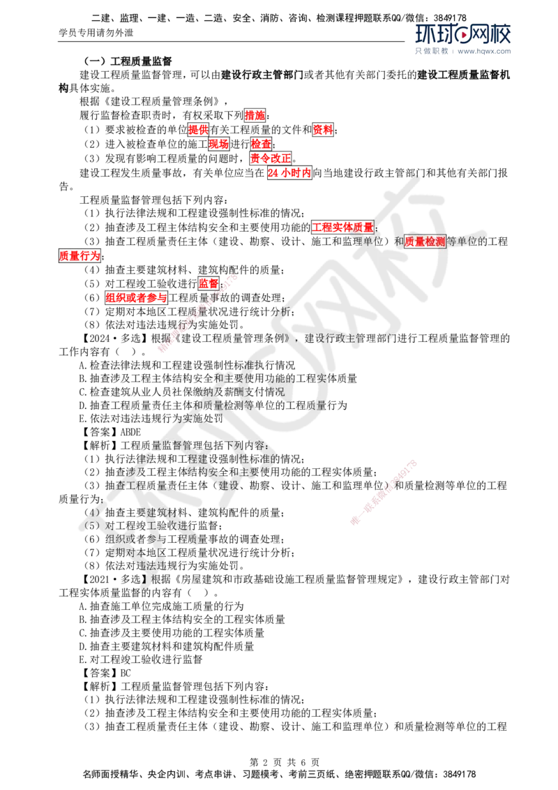 22.质量：第一章第三节工程质量管理制度_监理工程师_2025监理工程师_2025年监理工程师SVIP_2025年监理土建控制SVIP_02-基础精讲✿高端面授✿深度强化