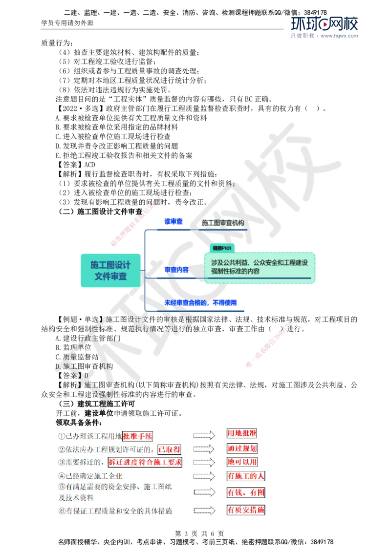 22.质量：第一章第三节工程质量管理制度_监理工程师_2025监理工程师_2025年监理工程师SVIP_2025年监理土建控制SVIP_02-基础精讲✿高端面授✿深度强化