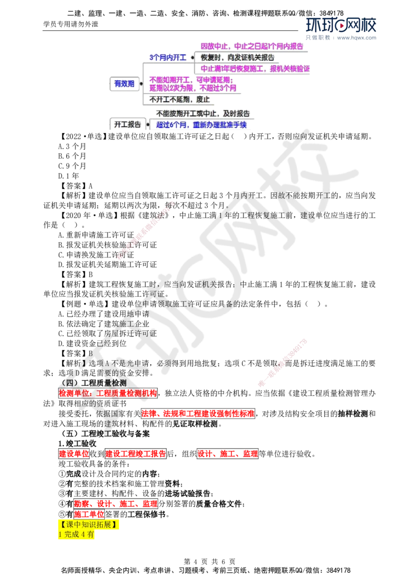 22.质量：第一章第三节工程质量管理制度_监理工程师_2025监理工程师_2025年监理工程师SVIP_2025年监理土建控制SVIP_02-基础精讲✿高端面授✿深度强化