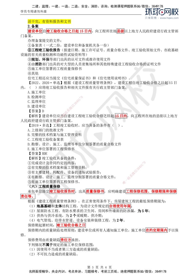 22.质量：第一章第三节工程质量管理制度_监理工程师_2025监理工程师_2025年监理工程师SVIP_2025年监理土建控制SVIP_02-基础精讲✿高端面授✿深度强化