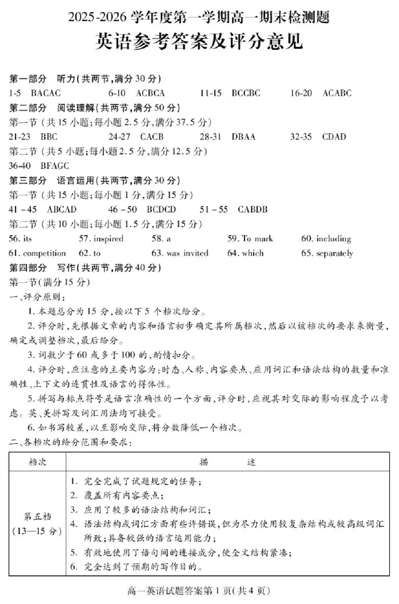 内江市2025-2026学年度第一学期高一期末检测题英语答案_2024-2025高一（7-7月题库）_2026年1月高一_260130四川省内江市2025-2026学年度第一学期高一期末检测题（全）