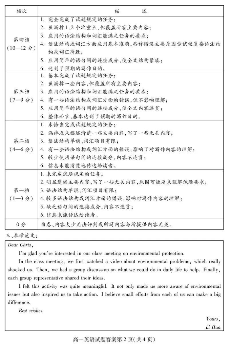 内江市2025-2026学年度第一学期高一期末检测题英语答案_2024-2025高一（7-7月题库）_2026年1月高一_260130四川省内江市2025-2026学年度第一学期高一期末检测题（全）