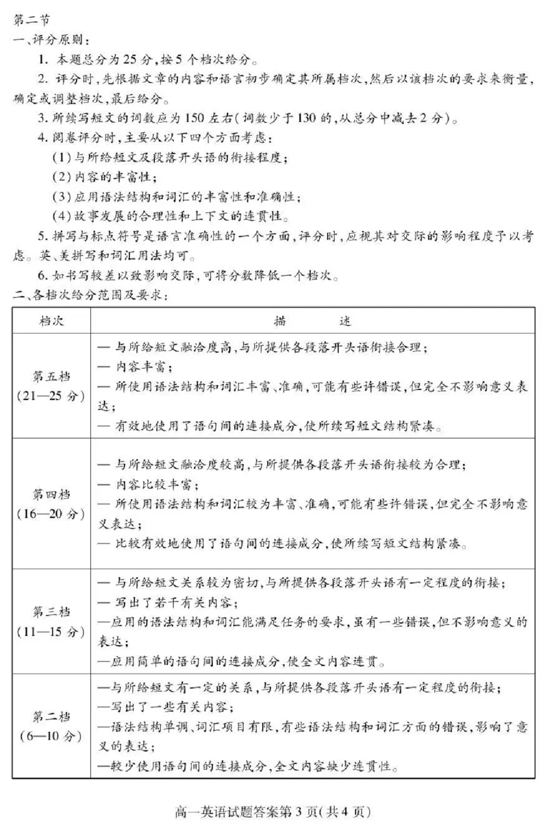 内江市2025-2026学年度第一学期高一期末检测题英语答案_2024-2025高一（7-7月题库）_2026年1月高一_260130四川省内江市2025-2026学年度第一学期高一期末检测题（全）