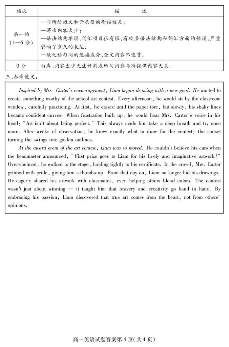 内江市2025-2026学年度第一学期高一期末检测题英语答案_2024-2025高一（7-7月题库）_2026年1月高一_260130四川省内江市2025-2026学年度第一学期高一期末检测题（全）