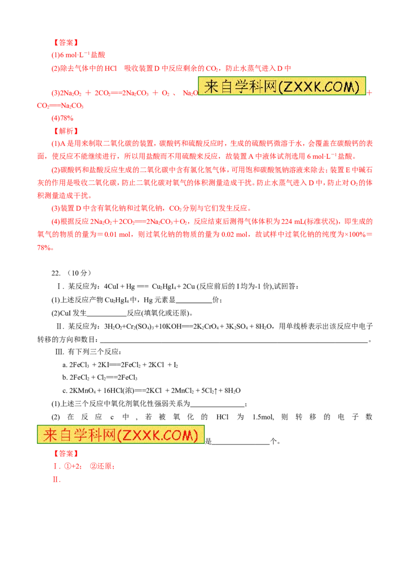期中模拟卷（二）（解析版）_E015高中全科试卷_化学试题_必修1_1.新版人教版高中化学试卷必修一_3.期中测试_期中模拟卷（二）