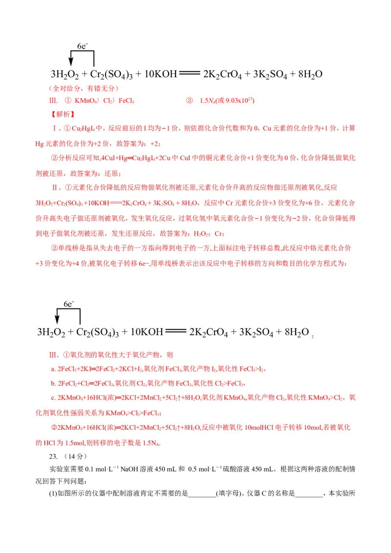 期中模拟卷（二）（解析版）_E015高中全科试卷_化学试题_必修1_1.新版人教版高中化学试卷必修一_3.期中测试_期中模拟卷（二）