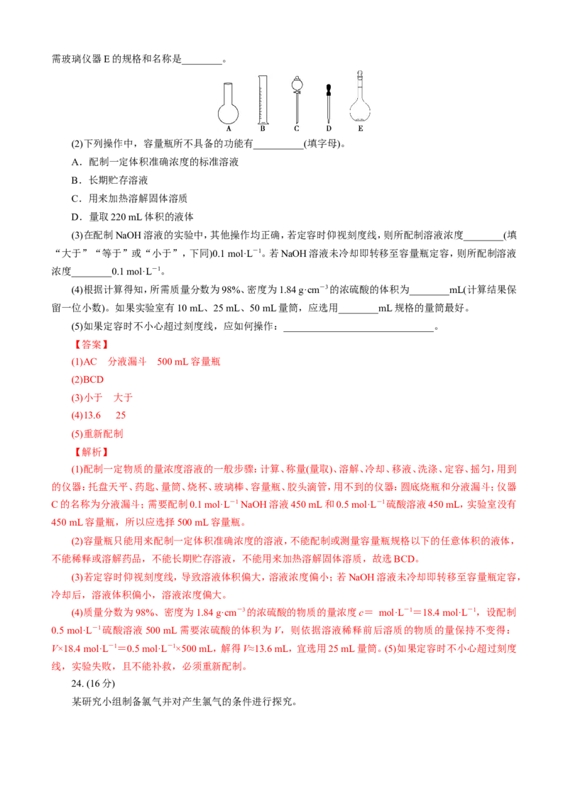 期中模拟卷（二）（解析版）_E015高中全科试卷_化学试题_必修1_1.新版人教版高中化学试卷必修一_3.期中测试_期中模拟卷（二）