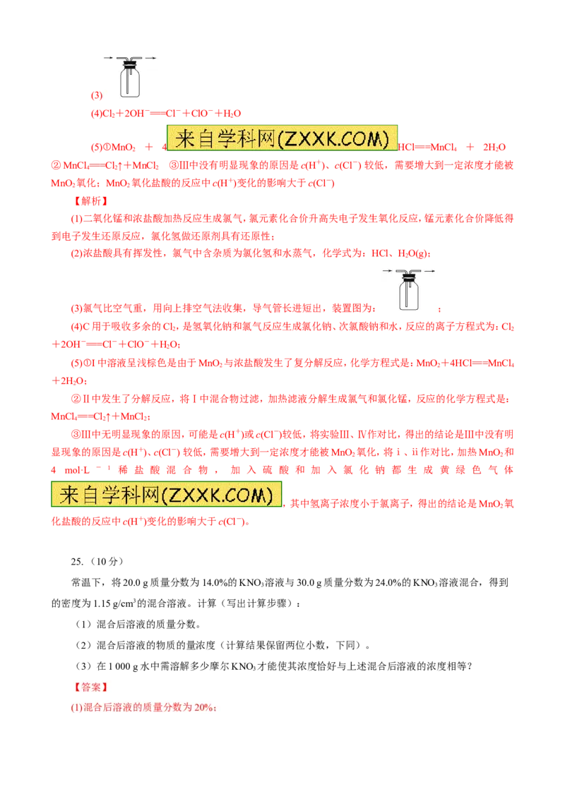 期中模拟卷（二）（解析版）_E015高中全科试卷_化学试题_必修1_1.新版人教版高中化学试卷必修一_3.期中测试_期中模拟卷（二）