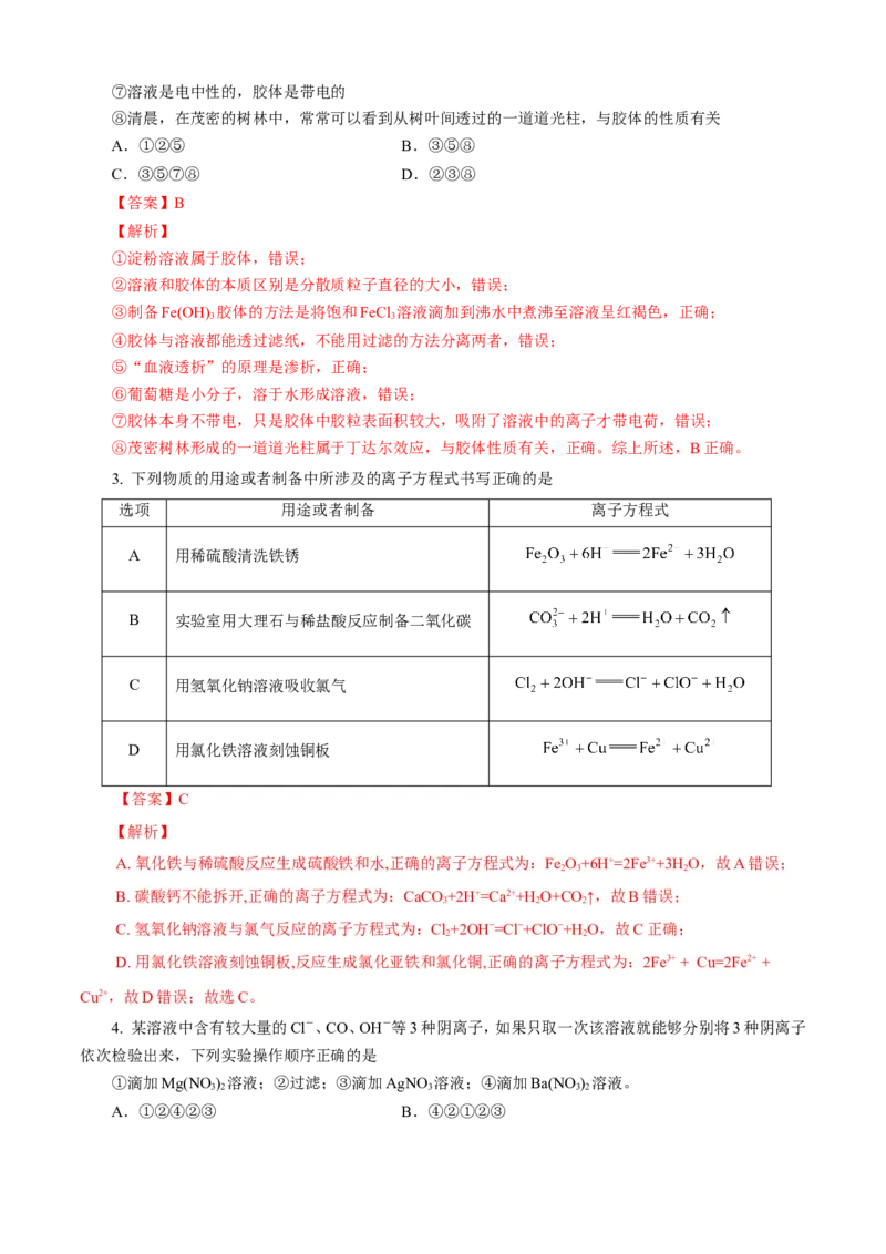 期中模拟卷（二）（解析版）_E015高中全科试卷_化学试题_必修1_1.新版人教版高中化学试卷必修一_3.期中测试_期中模拟卷（二）