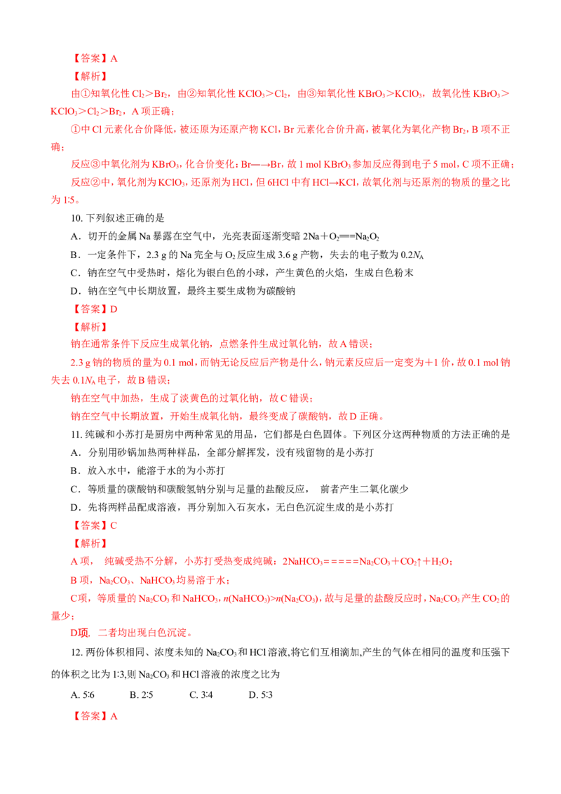 期中模拟卷（二）（解析版）_E015高中全科试卷_化学试题_必修1_1.新版人教版高中化学试卷必修一_3.期中测试_期中模拟卷（二）