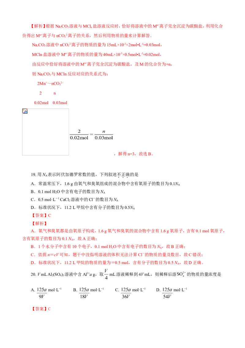 期中模拟卷（二）（解析版）_E015高中全科试卷_化学试题_必修1_1.新版人教版高中化学试卷必修一_3.期中测试_期中模拟卷（二）