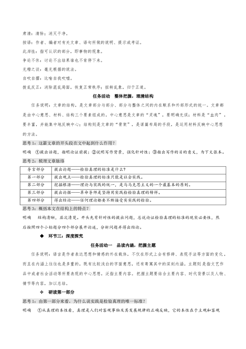 3《实践是检验真理的唯一标准》（教学设计）上好课2022-2023学年高二语文选择性必修中册同步备课系列（统编版）_new_E015高中全科试卷_语文试题_选修中_2.同步练习_分层作业2023年