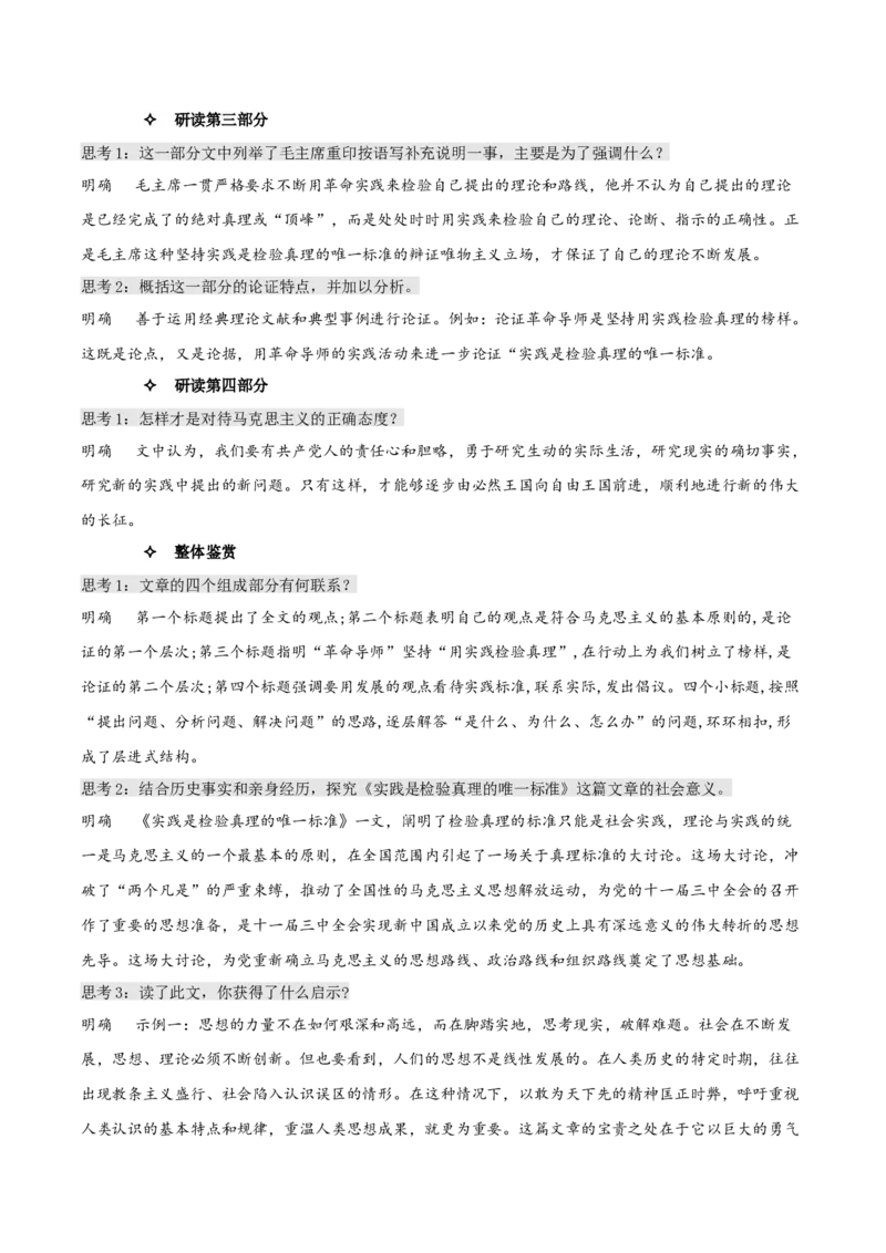 3《实践是检验真理的唯一标准》（教学设计）上好课2022-2023学年高二语文选择性必修中册同步备课系列（统编版）_new_E015高中全科试卷_语文试题_选修中_2.同步练习_分层作业2023年