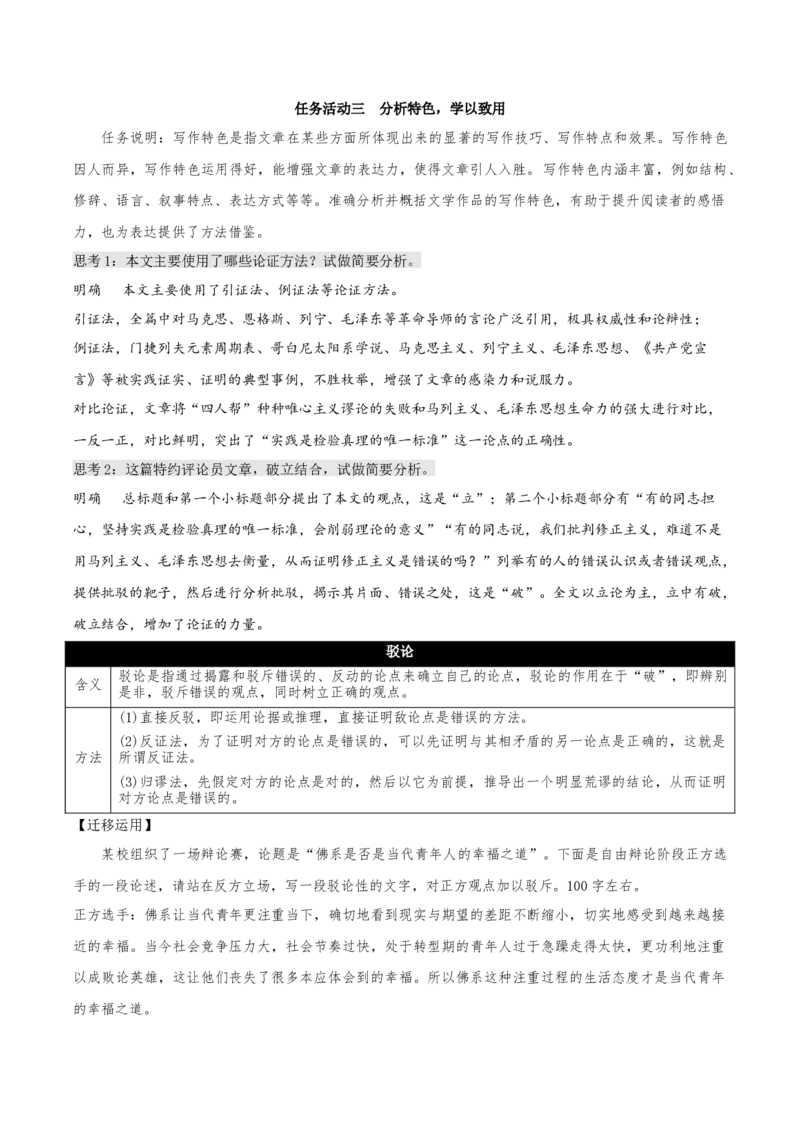 3《实践是检验真理的唯一标准》（教学设计）上好课2022-2023学年高二语文选择性必修中册同步备课系列（统编版）_new_E015高中全科试卷_语文试题_选修中_2.同步练习_分层作业2023年