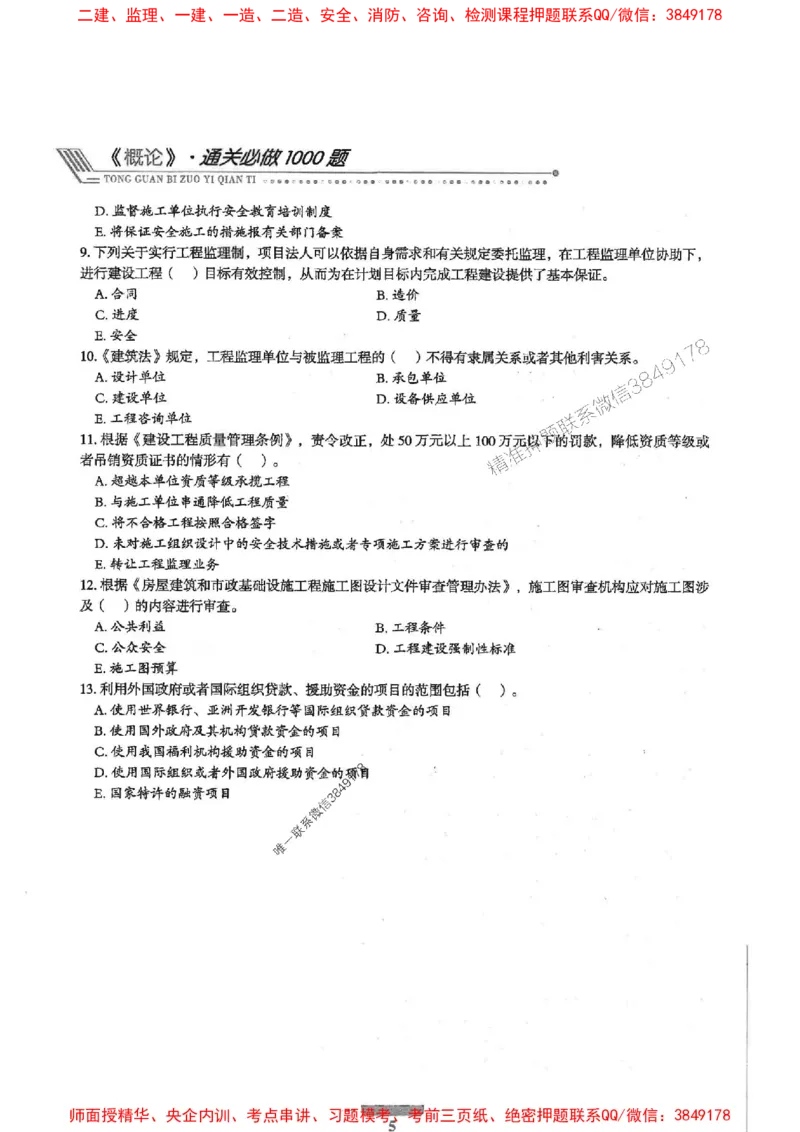 2025年监理概论法规-核心母题1000题推荐_监理工程师_2025监理工程师_2025年监理工程师SVIP_2025年监理概论法规SVIP_01-精华文档✿电子教材✿历年真题