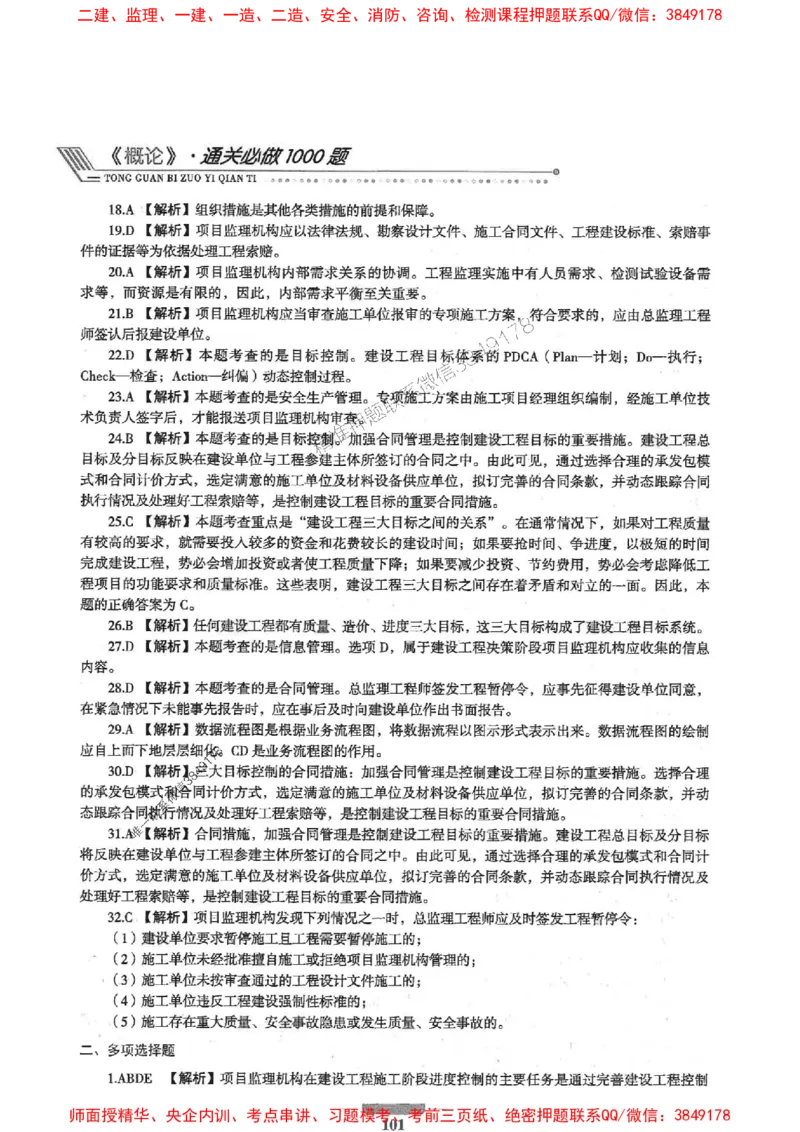 2025年监理概论法规-核心母题1000题推荐_监理工程师_2025监理工程师_2025年监理工程师SVIP_2025年监理概论法规SVIP_01-精华文档✿电子教材✿历年真题