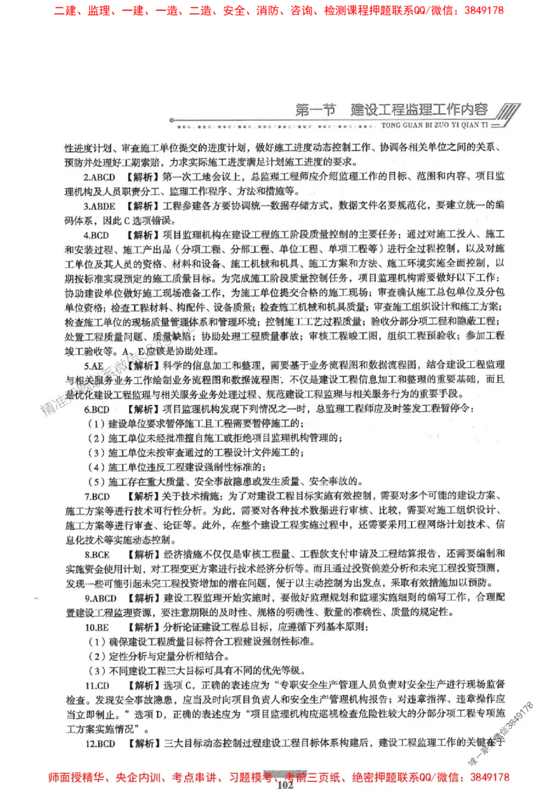 2025年监理概论法规-核心母题1000题推荐_监理工程师_2025监理工程师_2025年监理工程师SVIP_2025年监理概论法规SVIP_01-精华文档✿电子教材✿历年真题