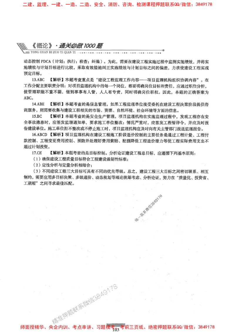 2025年监理概论法规-核心母题1000题推荐_监理工程师_2025监理工程师_2025年监理工程师SVIP_2025年监理概论法规SVIP_01-精华文档✿电子教材✿历年真题