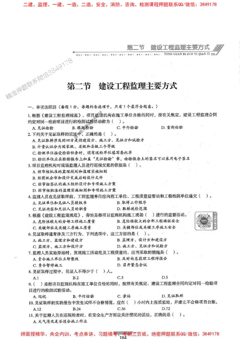 2025年监理概论法规-核心母题1000题推荐_监理工程师_2025监理工程师_2025年监理工程师SVIP_2025年监理概论法规SVIP_01-精华文档✿电子教材✿历年真题