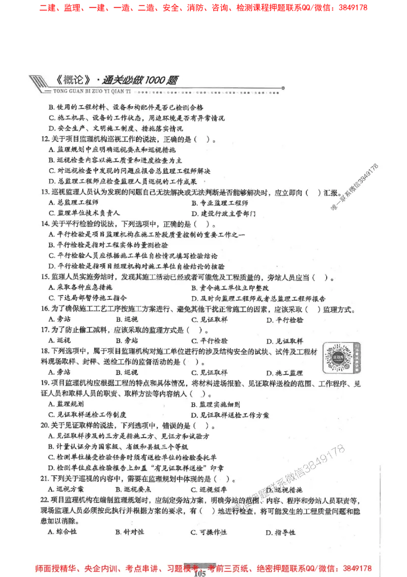 2025年监理概论法规-核心母题1000题推荐_监理工程师_2025监理工程师_2025年监理工程师SVIP_2025年监理概论法规SVIP_01-精华文档✿电子教材✿历年真题