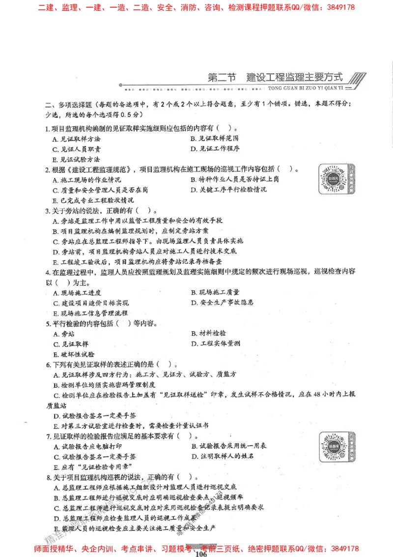 2025年监理概论法规-核心母题1000题推荐_监理工程师_2025监理工程师_2025年监理工程师SVIP_2025年监理概论法规SVIP_01-精华文档✿电子教材✿历年真题