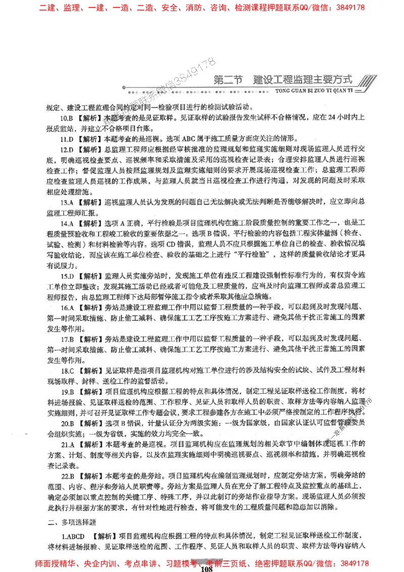 2025年监理概论法规-核心母题1000题推荐_监理工程师_2025监理工程师_2025年监理工程师SVIP_2025年监理概论法规SVIP_01-精华文档✿电子教材✿历年真题