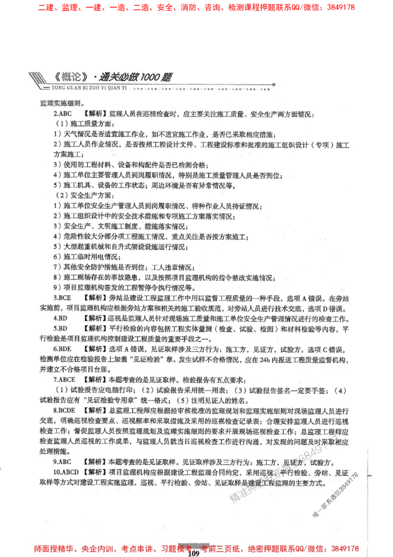 2025年监理概论法规-核心母题1000题推荐_监理工程师_2025监理工程师_2025年监理工程师SVIP_2025年监理概论法规SVIP_01-精华文档✿电子教材✿历年真题