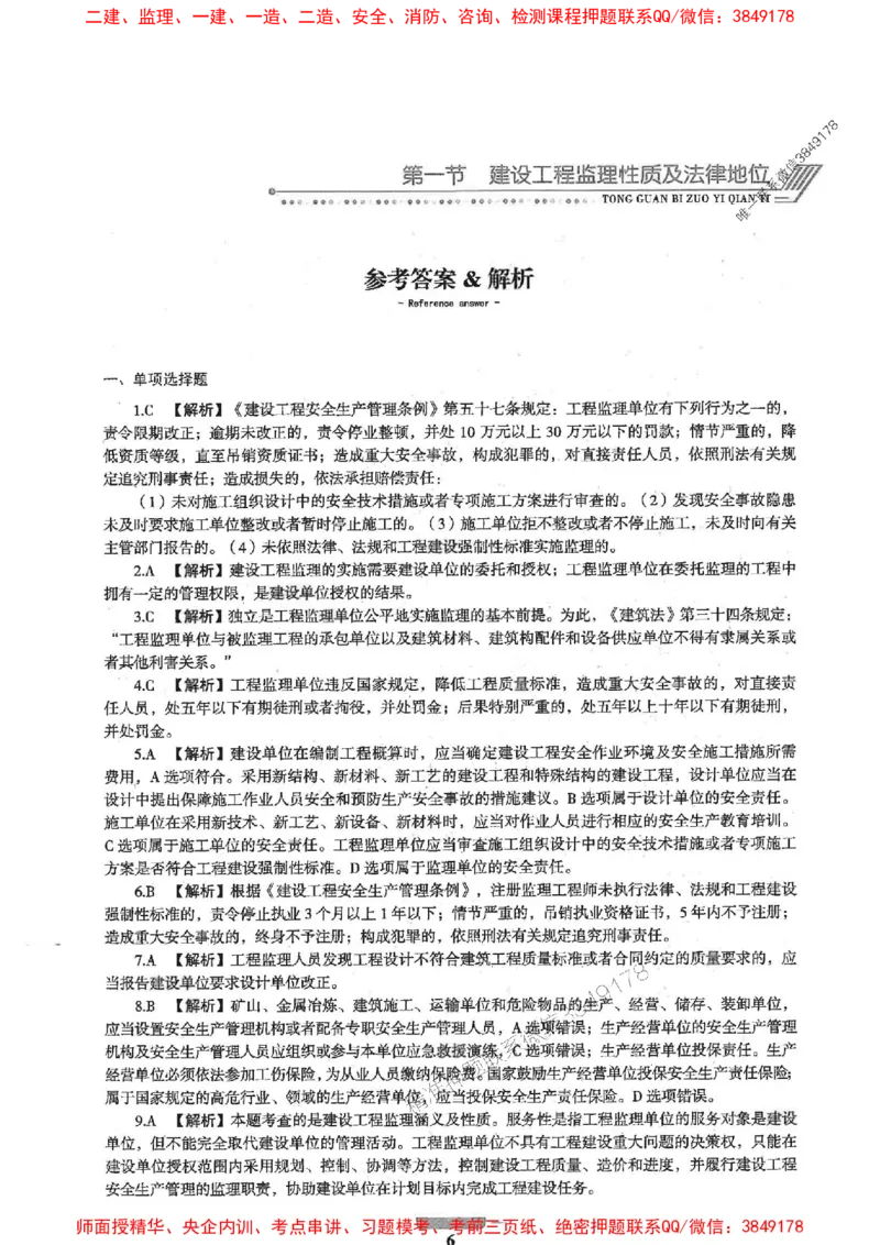 2025年监理概论法规-核心母题1000题推荐_监理工程师_2025监理工程师_2025年监理工程师SVIP_2025年监理概论法规SVIP_01-精华文档✿电子教材✿历年真题