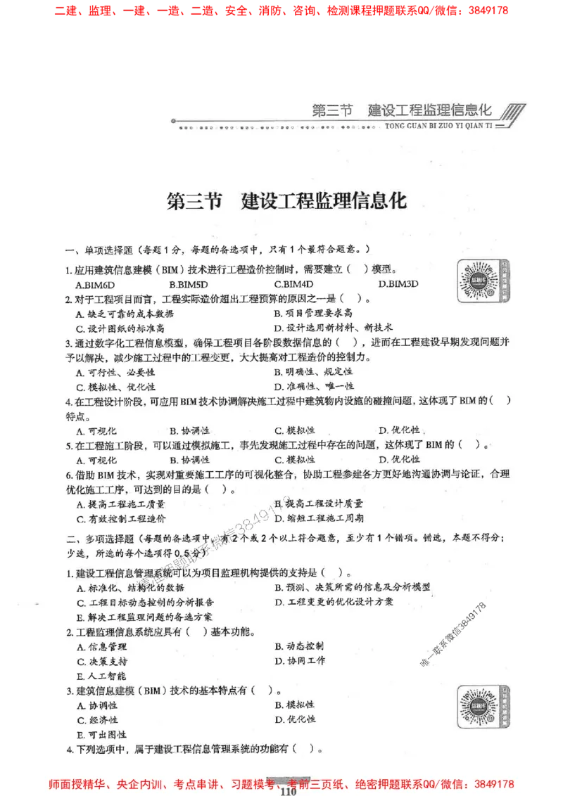 2025年监理概论法规-核心母题1000题推荐_监理工程师_2025监理工程师_2025年监理工程师SVIP_2025年监理概论法规SVIP_01-精华文档✿电子教材✿历年真题