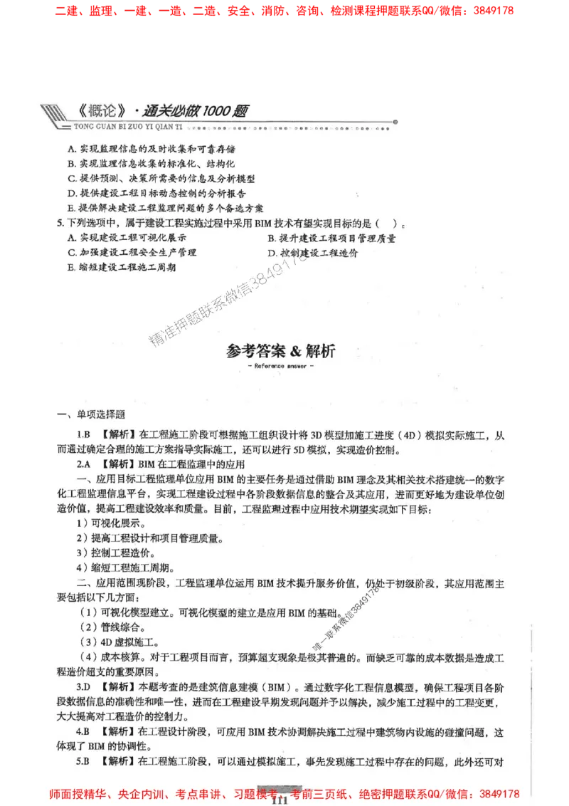 2025年监理概论法规-核心母题1000题推荐_监理工程师_2025监理工程师_2025年监理工程师SVIP_2025年监理概论法规SVIP_01-精华文档✿电子教材✿历年真题