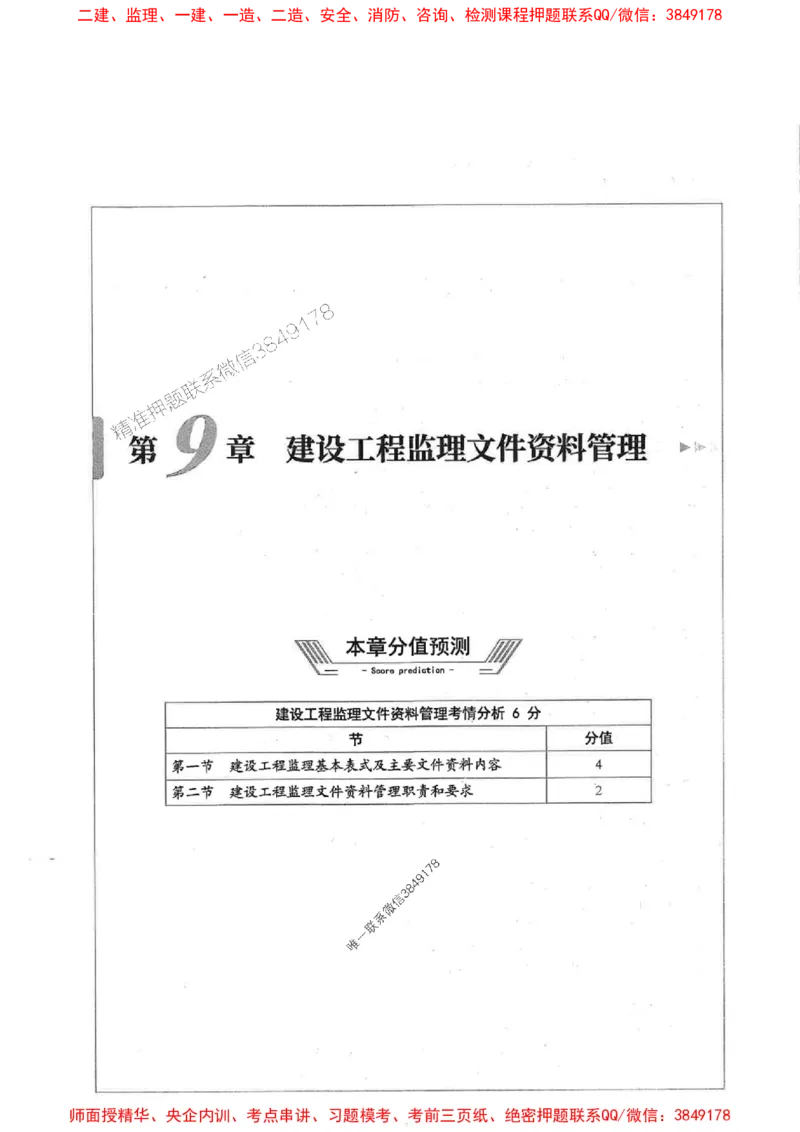 2025年监理概论法规-核心母题1000题推荐_监理工程师_2025监理工程师_2025年监理工程师SVIP_2025年监理概论法规SVIP_01-精华文档✿电子教材✿历年真题