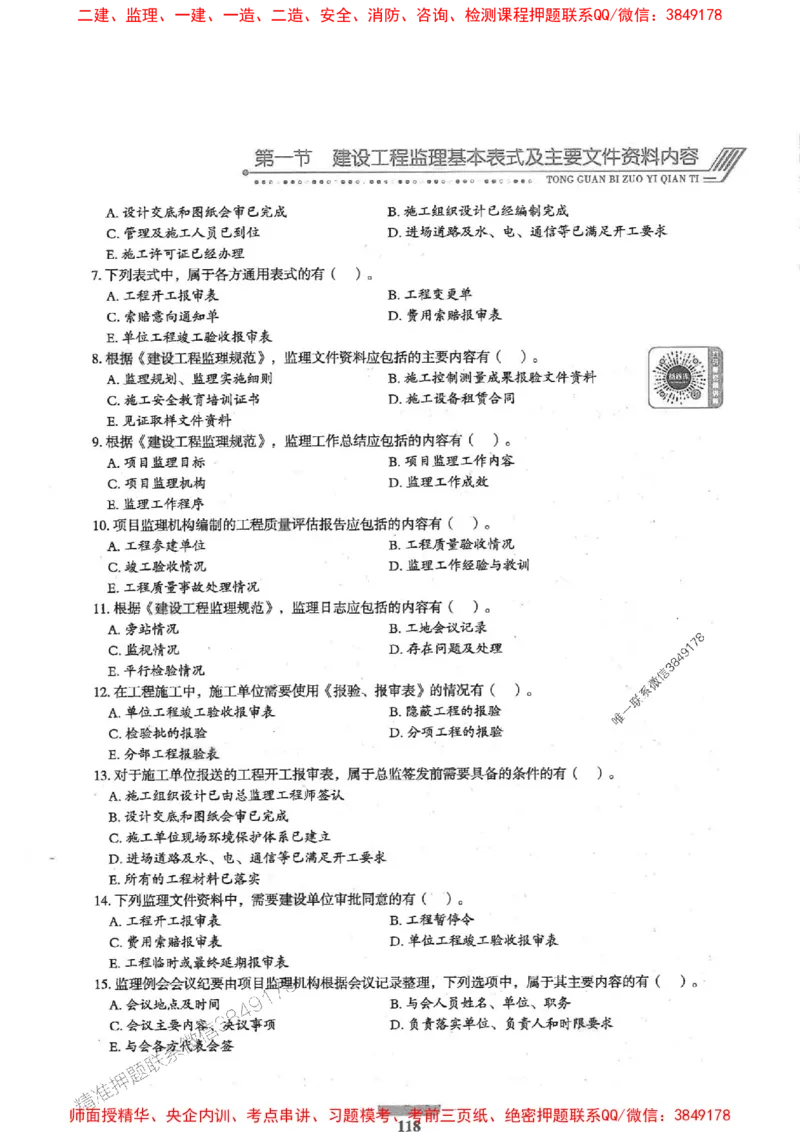 2025年监理概论法规-核心母题1000题推荐_监理工程师_2025监理工程师_2025年监理工程师SVIP_2025年监理概论法规SVIP_01-精华文档✿电子教材✿历年真题