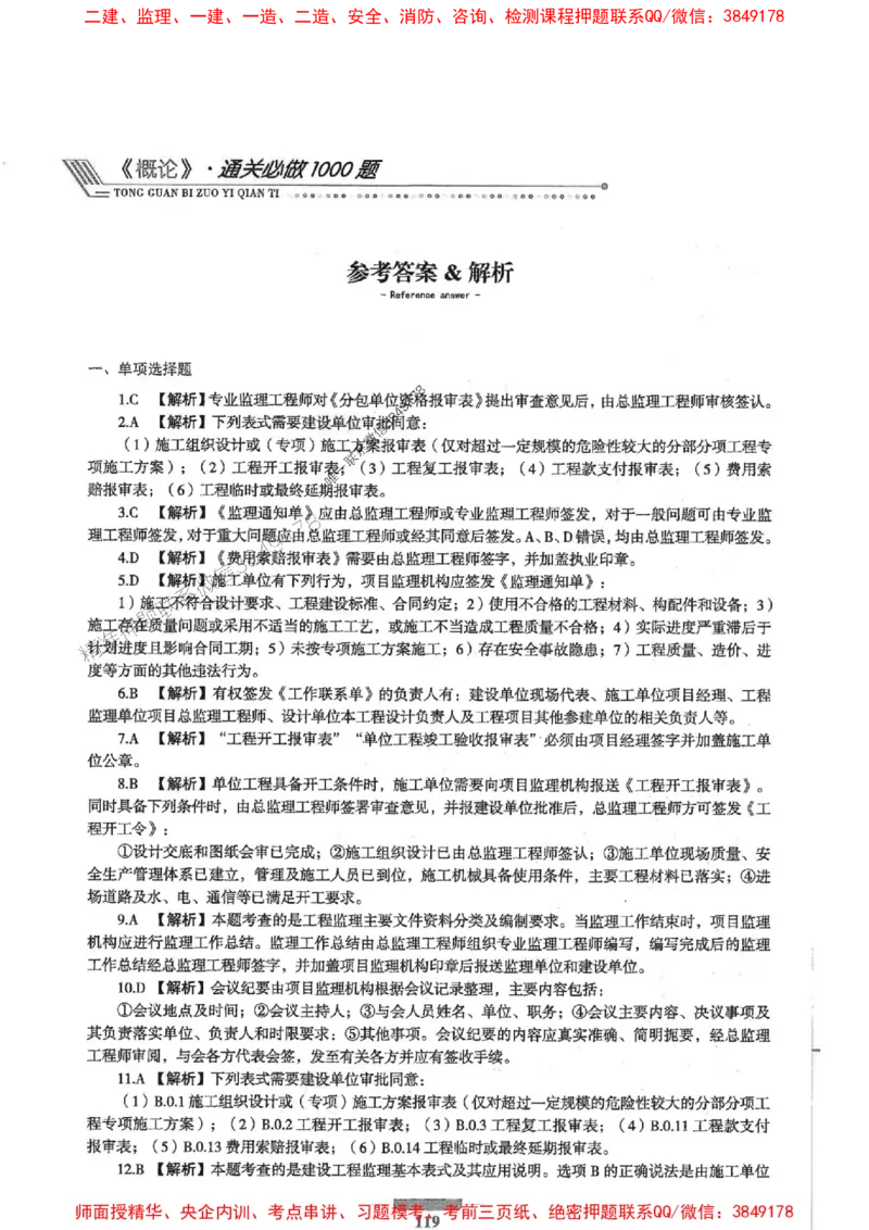 2025年监理概论法规-核心母题1000题推荐_监理工程师_2025监理工程师_2025年监理工程师SVIP_2025年监理概论法规SVIP_01-精华文档✿电子教材✿历年真题