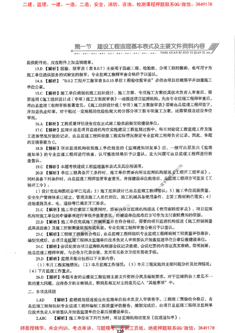 2025年监理概论法规-核心母题1000题推荐_监理工程师_2025监理工程师_2025年监理工程师SVIP_2025年监理概论法规SVIP_01-精华文档✿电子教材✿历年真题