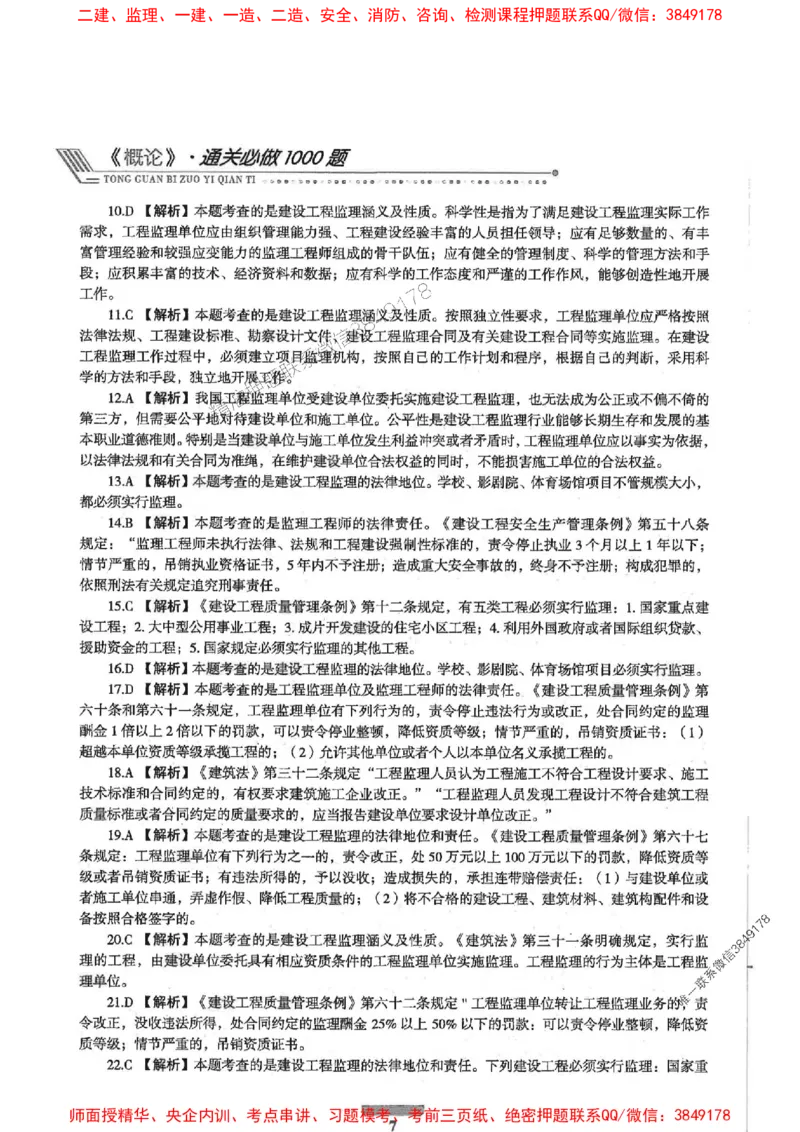 2025年监理概论法规-核心母题1000题推荐_监理工程师_2025监理工程师_2025年监理工程师SVIP_2025年监理概论法规SVIP_01-精华文档✿电子教材✿历年真题