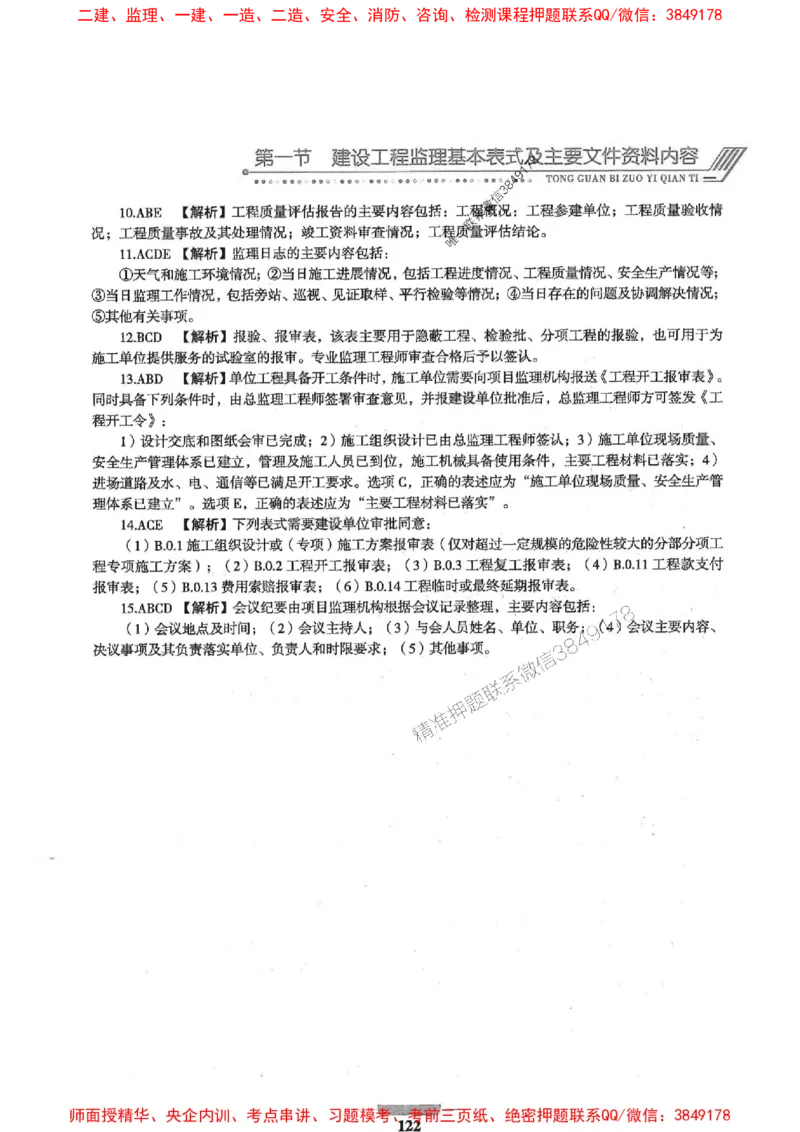 2025年监理概论法规-核心母题1000题推荐_监理工程师_2025监理工程师_2025年监理工程师SVIP_2025年监理概论法规SVIP_01-精华文档✿电子教材✿历年真题