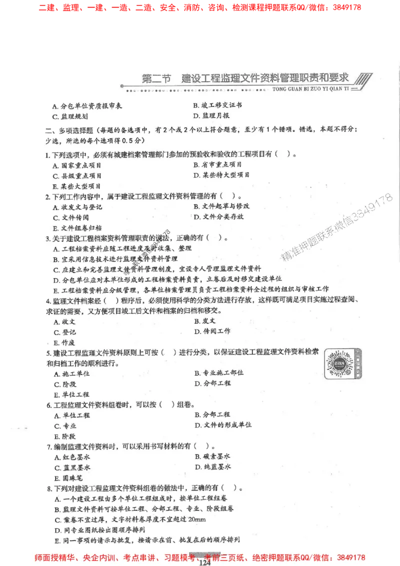 2025年监理概论法规-核心母题1000题推荐_监理工程师_2025监理工程师_2025年监理工程师SVIP_2025年监理概论法规SVIP_01-精华文档✿电子教材✿历年真题