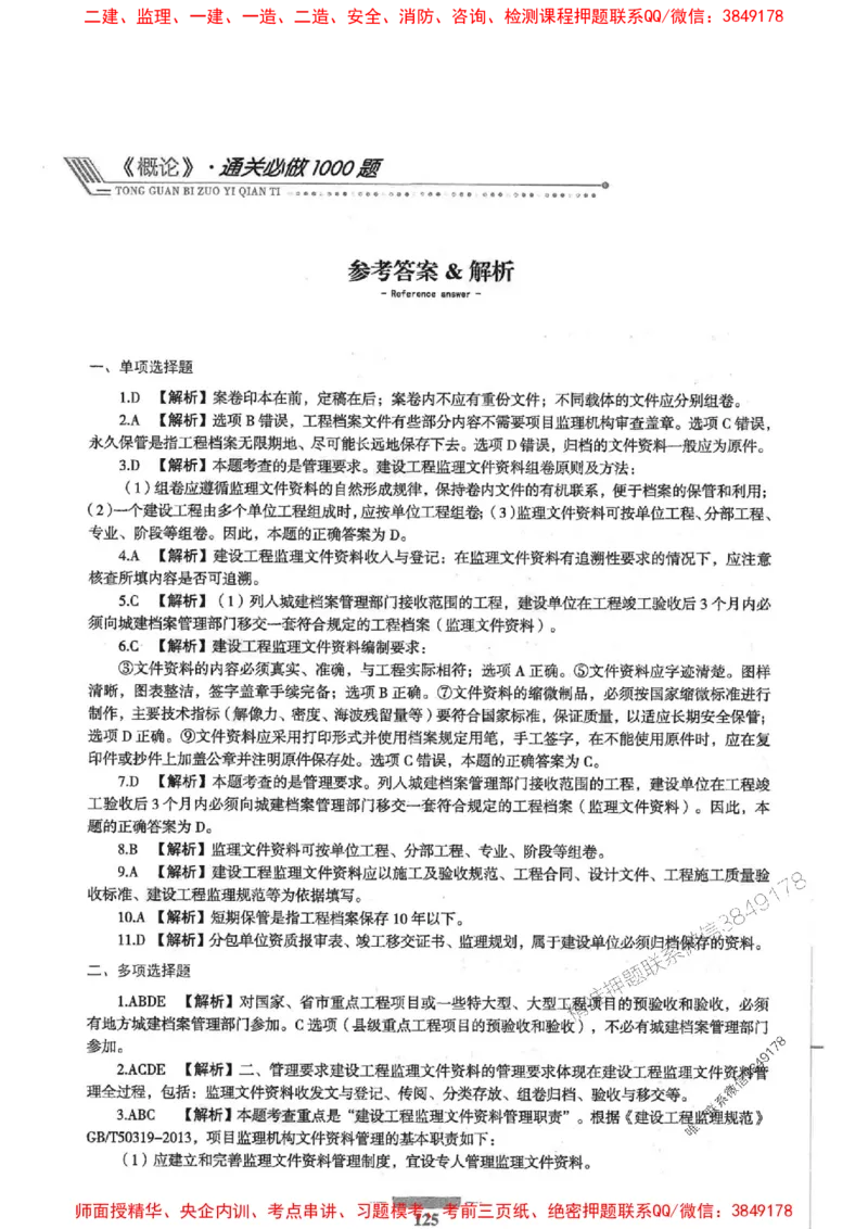 2025年监理概论法规-核心母题1000题推荐_监理工程师_2025监理工程师_2025年监理工程师SVIP_2025年监理概论法规SVIP_01-精华文档✿电子教材✿历年真题