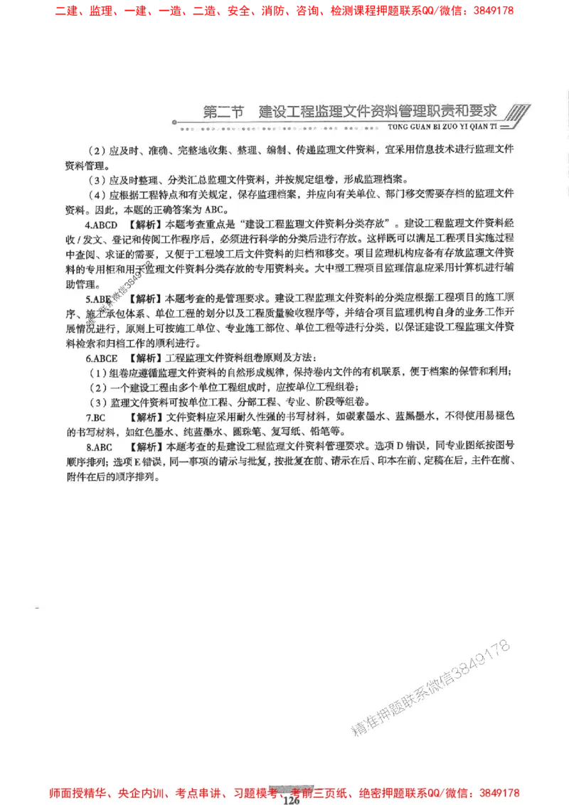 2025年监理概论法规-核心母题1000题推荐_监理工程师_2025监理工程师_2025年监理工程师SVIP_2025年监理概论法规SVIP_01-精华文档✿电子教材✿历年真题