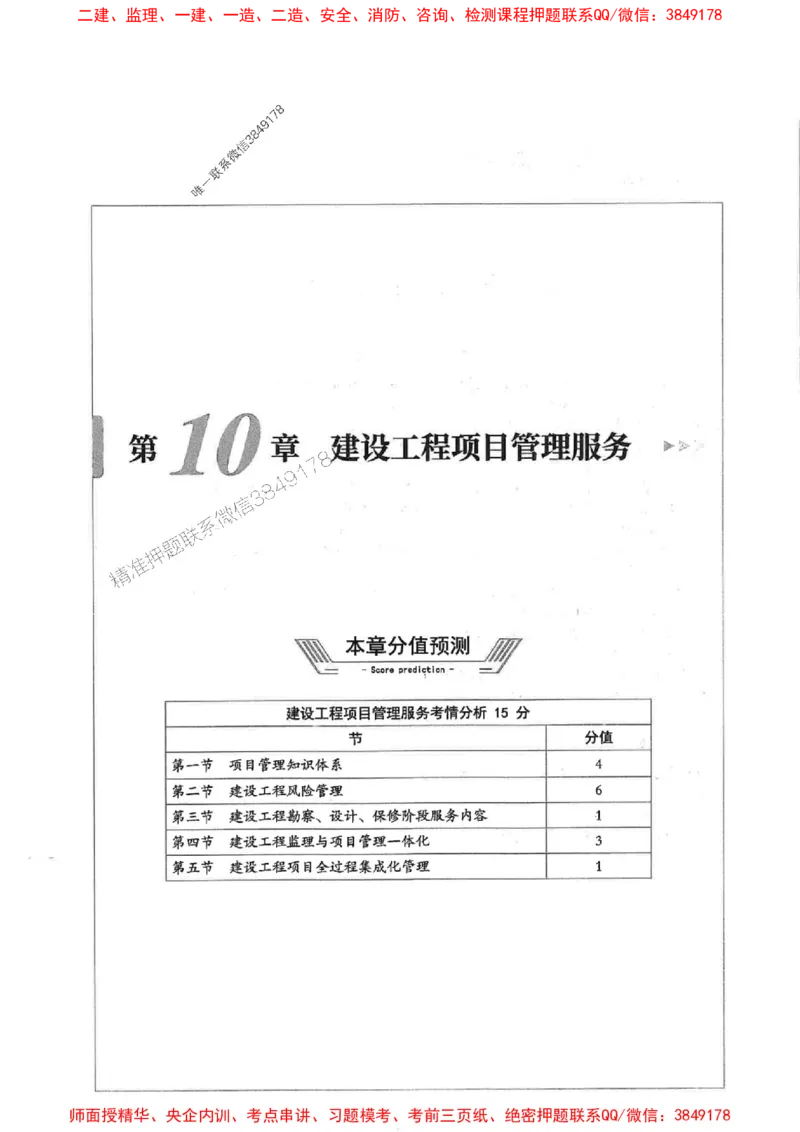 2025年监理概论法规-核心母题1000题推荐_监理工程师_2025监理工程师_2025年监理工程师SVIP_2025年监理概论法规SVIP_01-精华文档✿电子教材✿历年真题