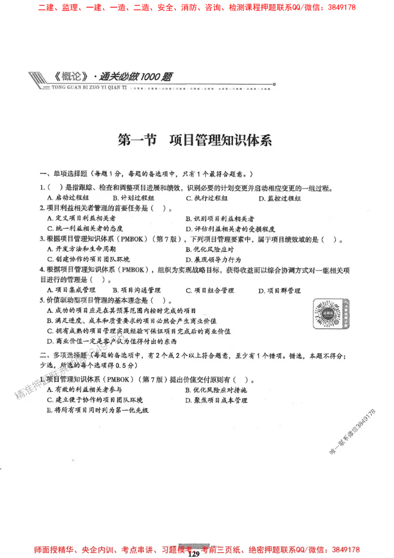 2025年监理概论法规-核心母题1000题推荐_监理工程师_2025监理工程师_2025年监理工程师SVIP_2025年监理概论法规SVIP_01-精华文档✿电子教材✿历年真题