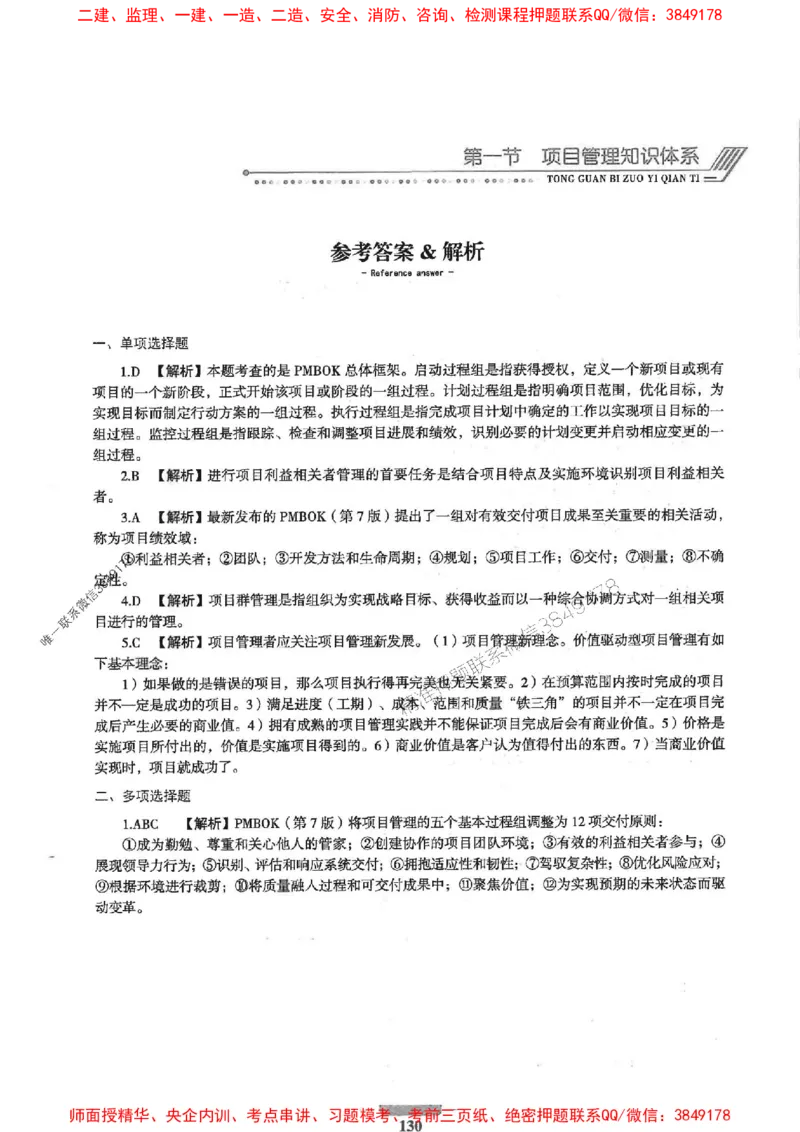 2025年监理概论法规-核心母题1000题推荐_监理工程师_2025监理工程师_2025年监理工程师SVIP_2025年监理概论法规SVIP_01-精华文档✿电子教材✿历年真题