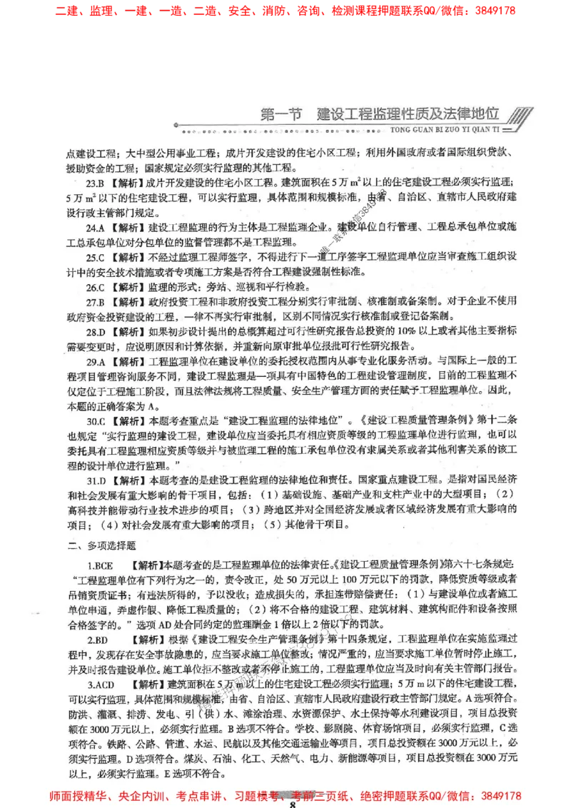 2025年监理概论法规-核心母题1000题推荐_监理工程师_2025监理工程师_2025年监理工程师SVIP_2025年监理概论法规SVIP_01-精华文档✿电子教材✿历年真题