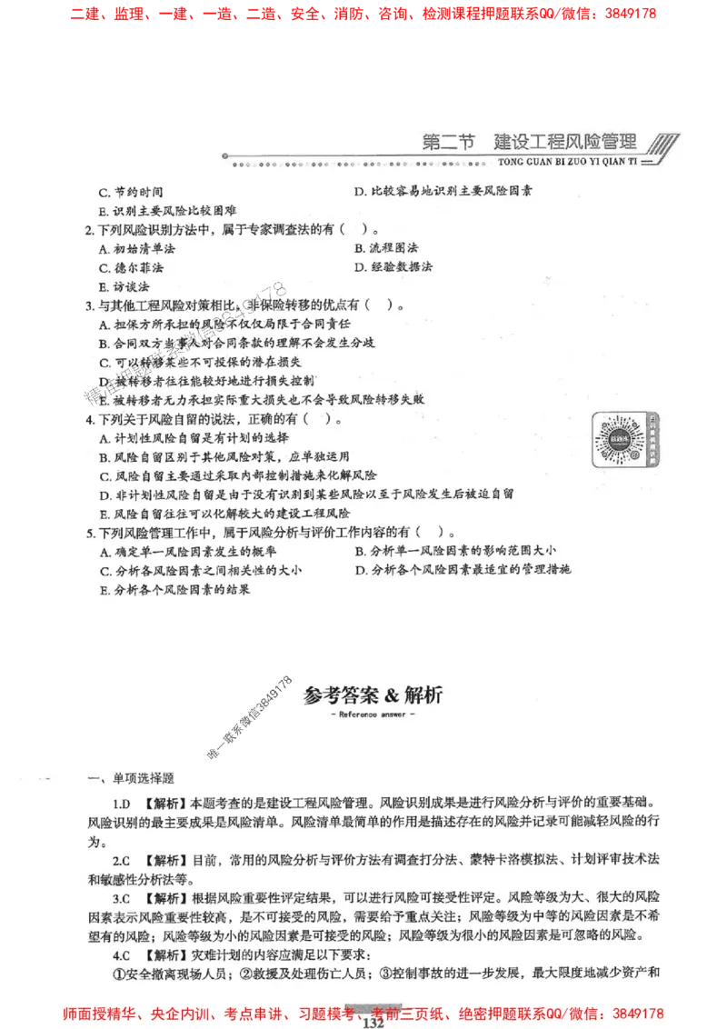 2025年监理概论法规-核心母题1000题推荐_监理工程师_2025监理工程师_2025年监理工程师SVIP_2025年监理概论法规SVIP_01-精华文档✿电子教材✿历年真题