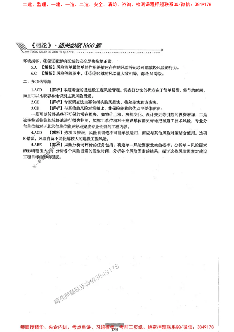 2025年监理概论法规-核心母题1000题推荐_监理工程师_2025监理工程师_2025年监理工程师SVIP_2025年监理概论法规SVIP_01-精华文档✿电子教材✿历年真题