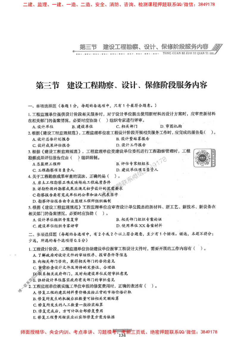 2025年监理概论法规-核心母题1000题推荐_监理工程师_2025监理工程师_2025年监理工程师SVIP_2025年监理概论法规SVIP_01-精华文档✿电子教材✿历年真题