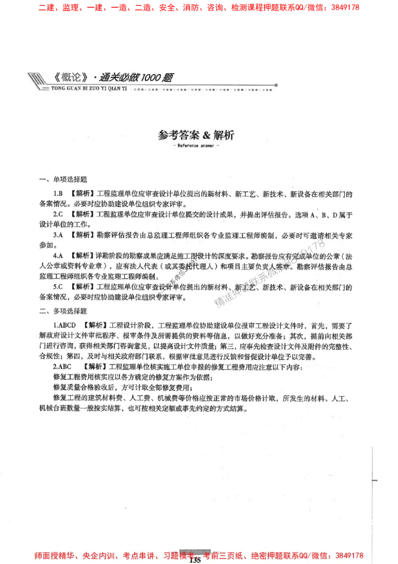 2025年监理概论法规-核心母题1000题推荐_监理工程师_2025监理工程师_2025年监理工程师SVIP_2025年监理概论法规SVIP_01-精华文档✿电子教材✿历年真题